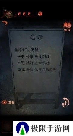纸嫁衣4第二章不期图文通关攻略