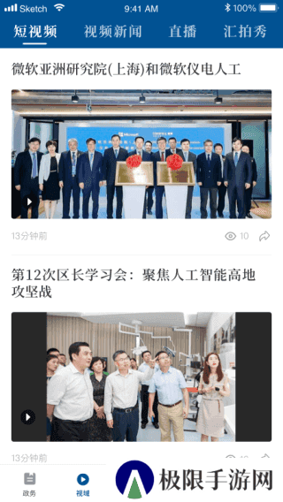 徐汇通app