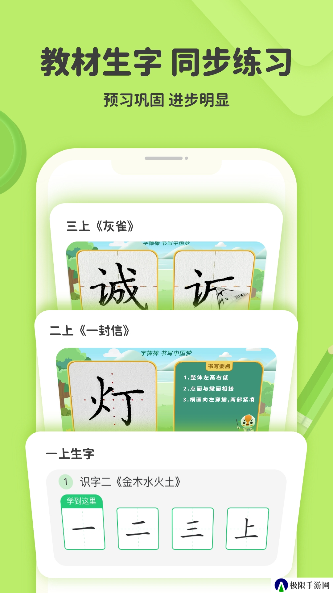 练字棒棒app