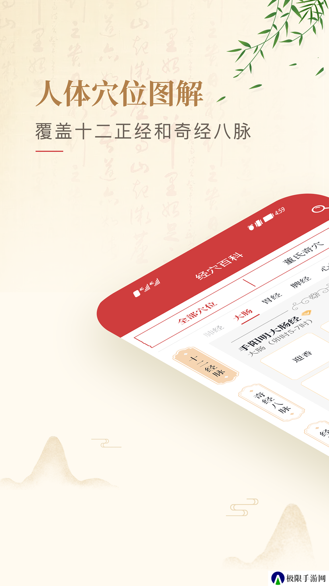 人体穴位图解纯净版