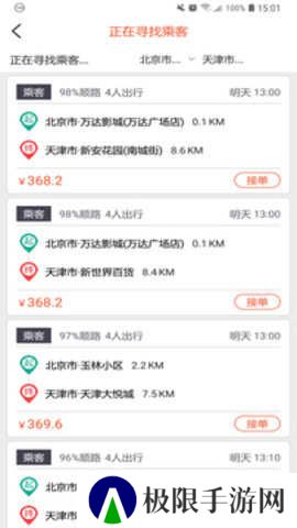 快滴顺风车app