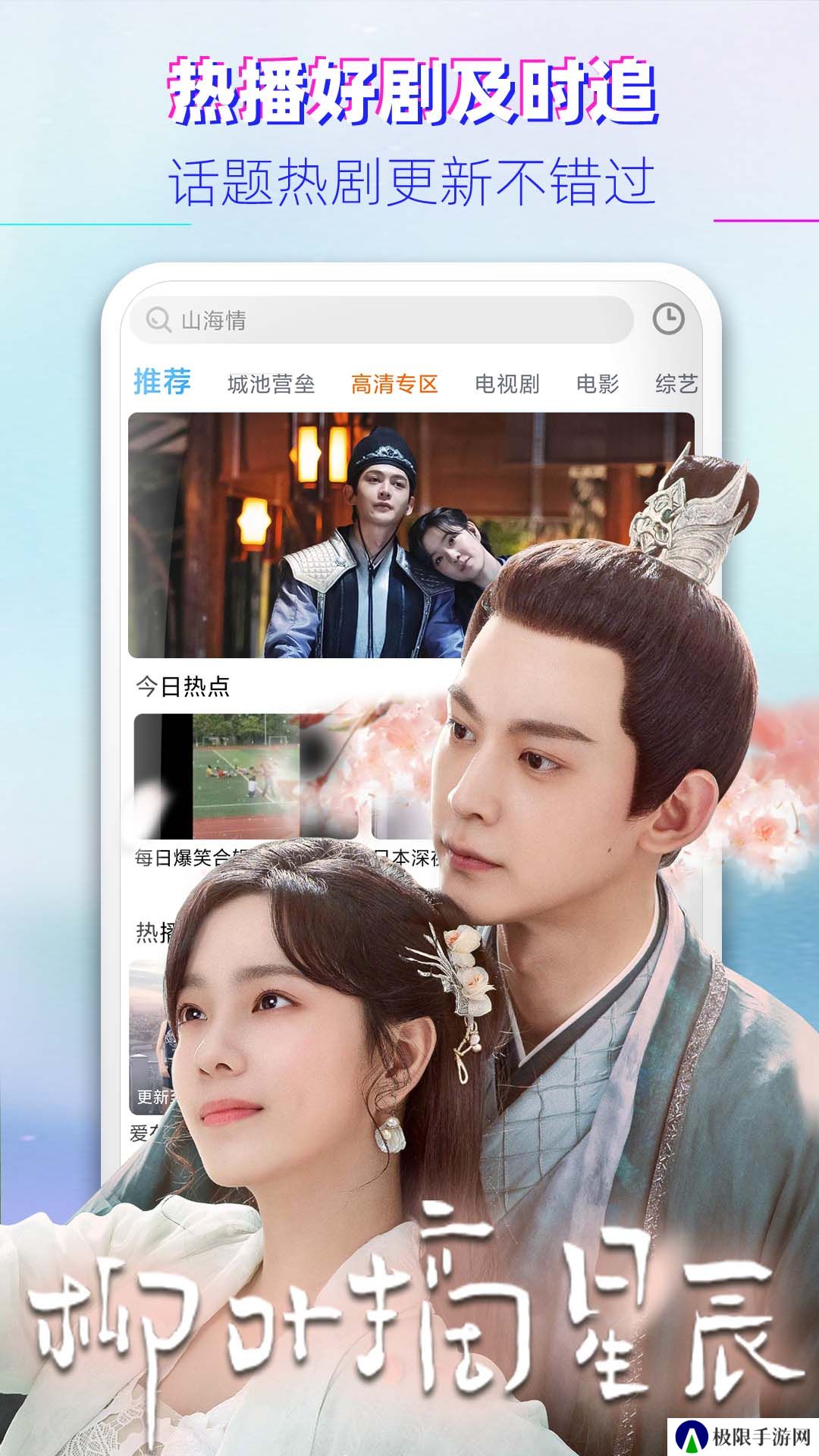 极影追剧