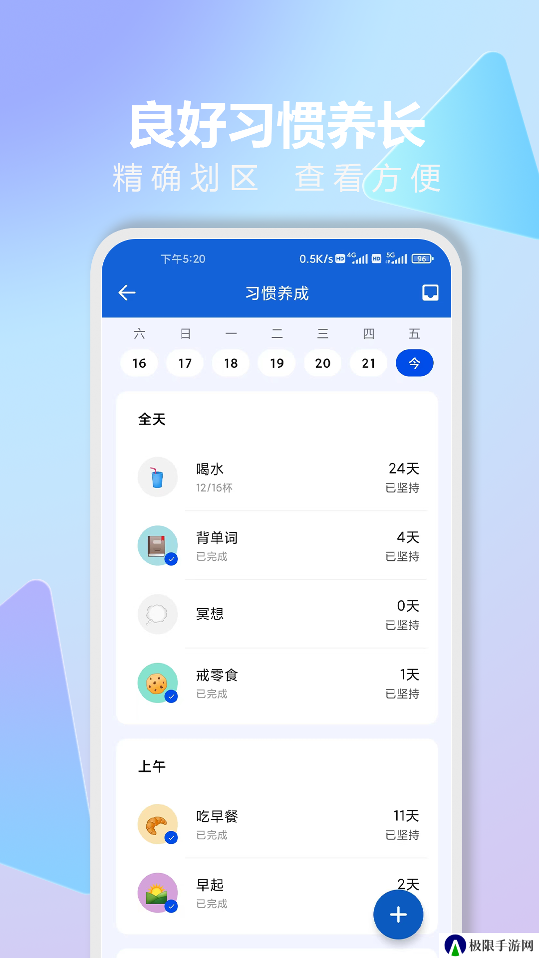 时光清单纯净版