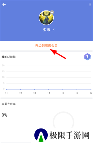 滴答清单高级会员