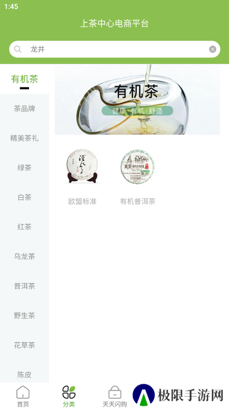 上茶久茗安卓版