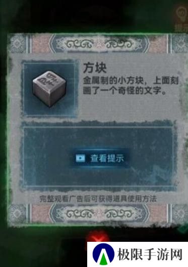 纸嫁衣1第五章攻略