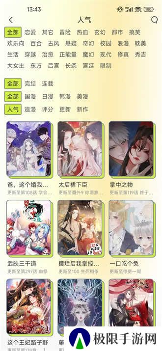春木漫画去广告版