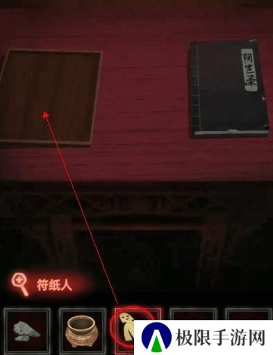 纸嫁衣1第四章攻略