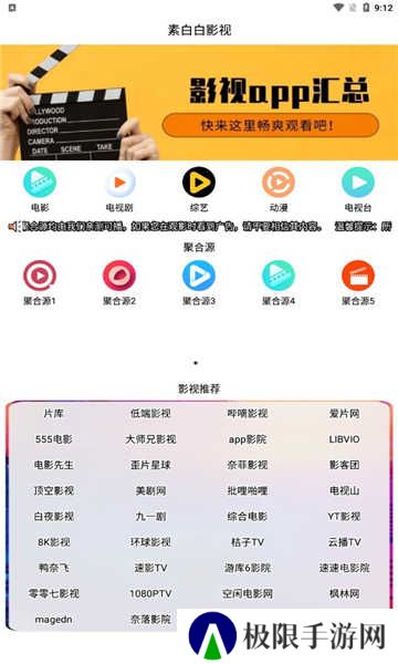 素白白影视去广告版安装