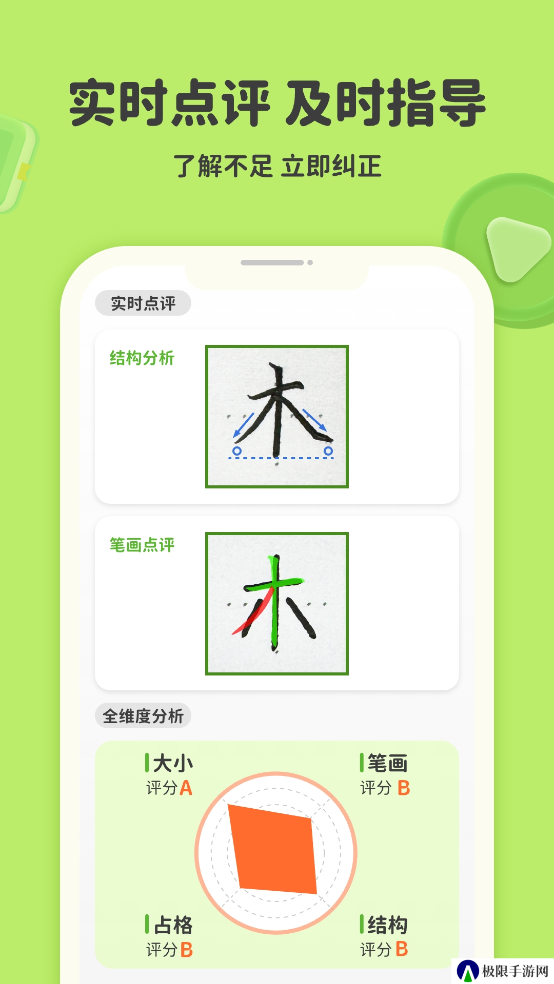 练字棒棒app