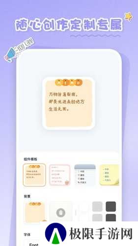 恋恋小组件安卓版