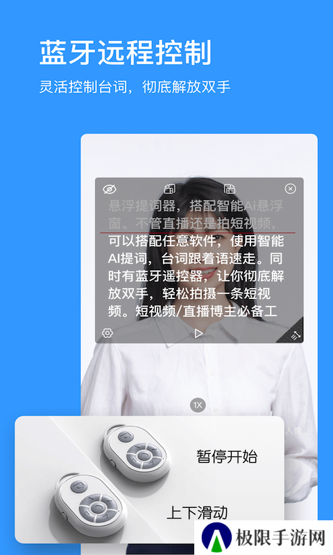 悬浮提词器专业版