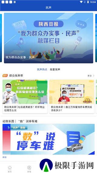 群众新闻app使用说明