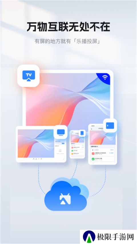 乐播投屏tv版app