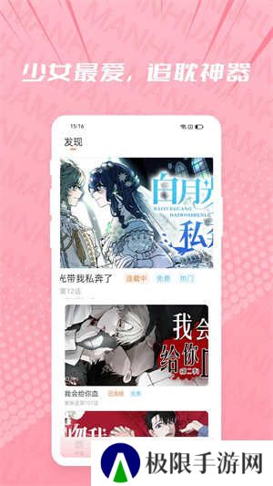 耽漫神器APP官方正版