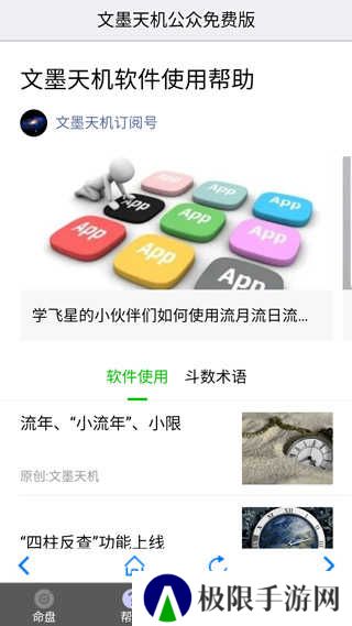 文墨天机免费公众版官网