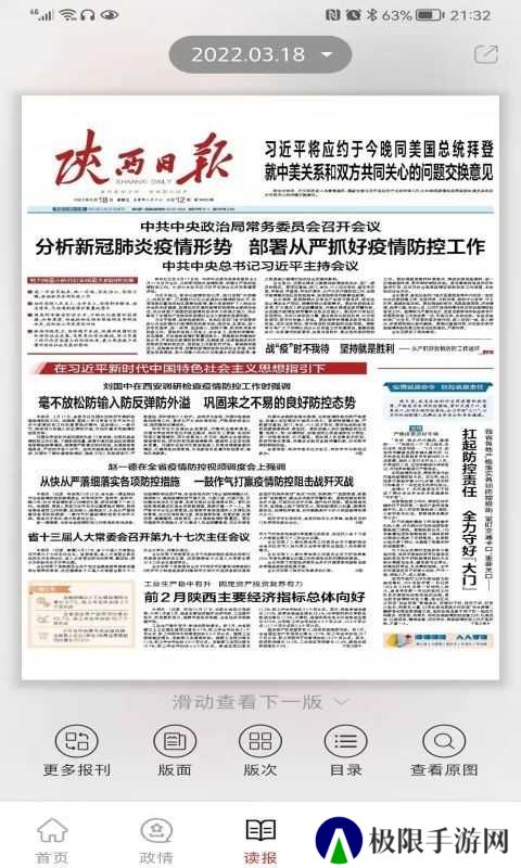 群众新闻app