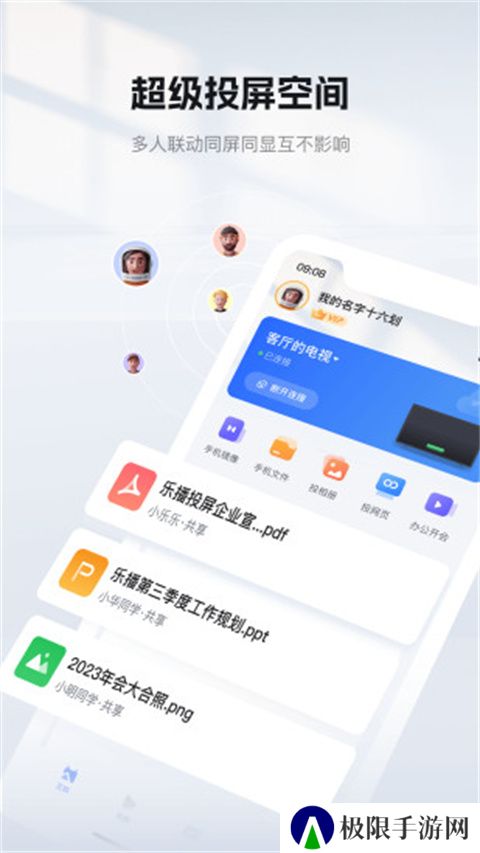 乐播投屏tv版app