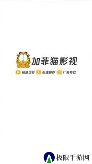 加菲猫影视2021