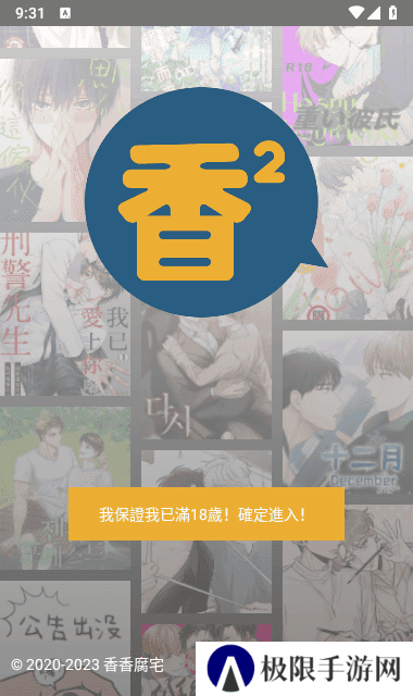 香香腐宅app官方正版