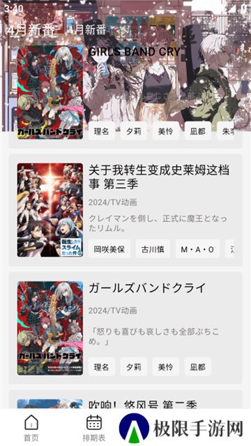 宫下动漫追番