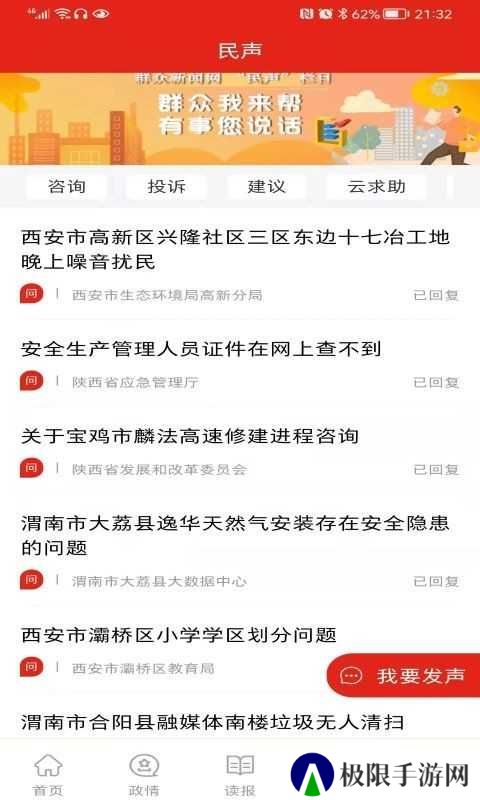 群众新闻app