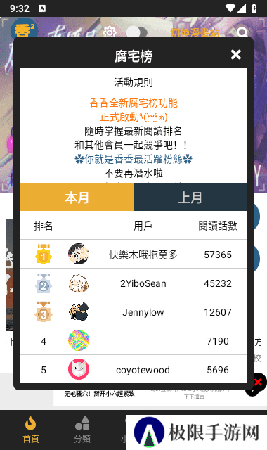 香香腐宅app官方正版