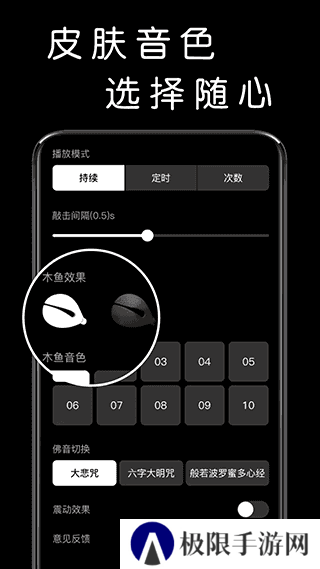 我要敲木鱼app