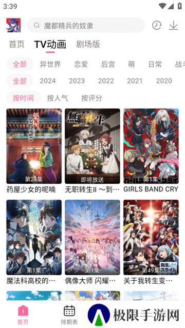 宫下动漫追番