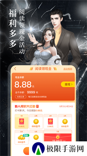 疯读小说去广告解锁会员版