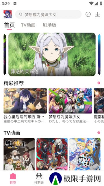 宫下动漫追番