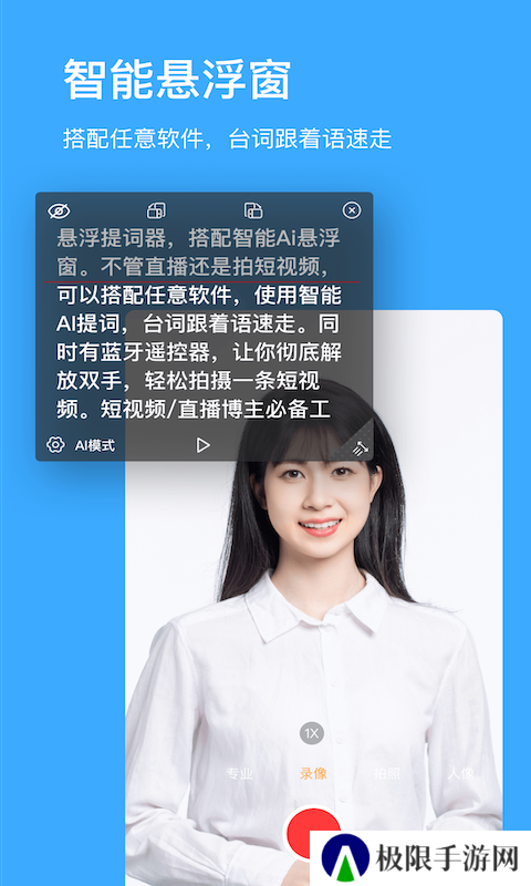 悬浮提词器专业版