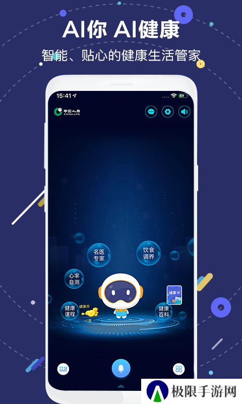 国寿AI健康app