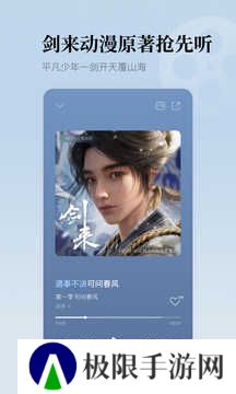 懒人听书客户端