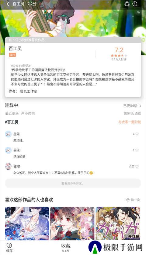 怎么看漫画2