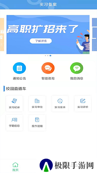 职校家园app注册入口