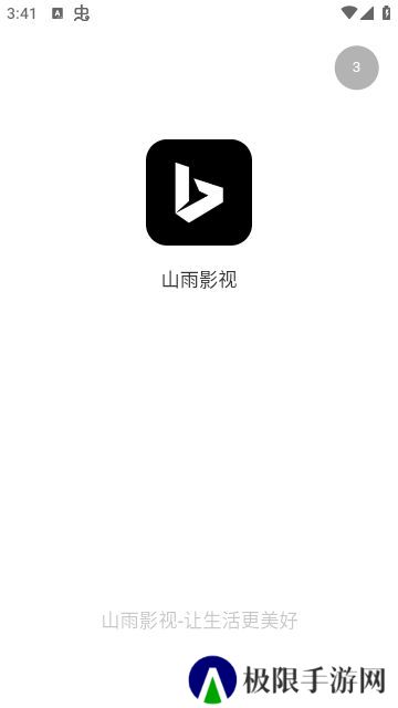 山雨影视app