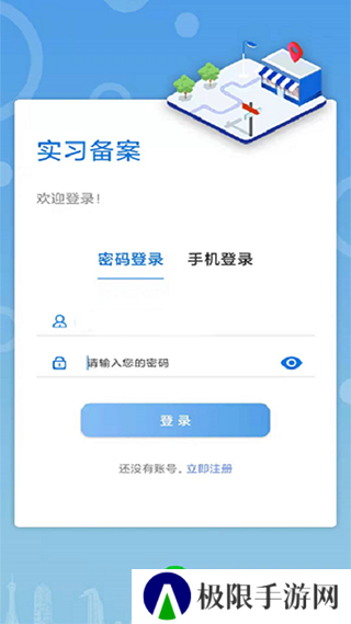 职校家园app注册入口