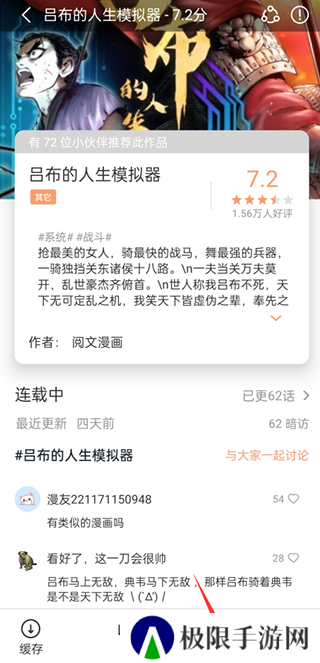 喵趣漫画如何阅读漫画截图2