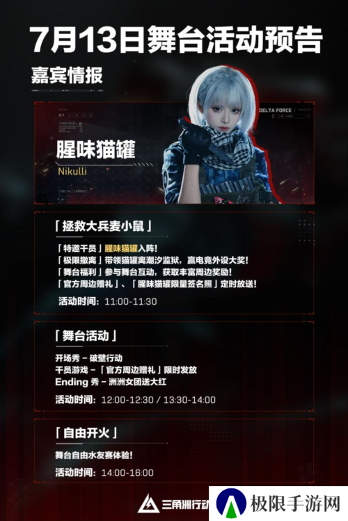 三角洲行动4
