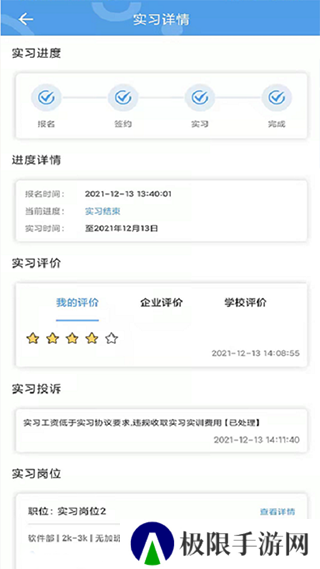 职校家园app注册入口