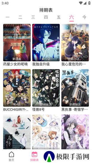 宫下动漫追番