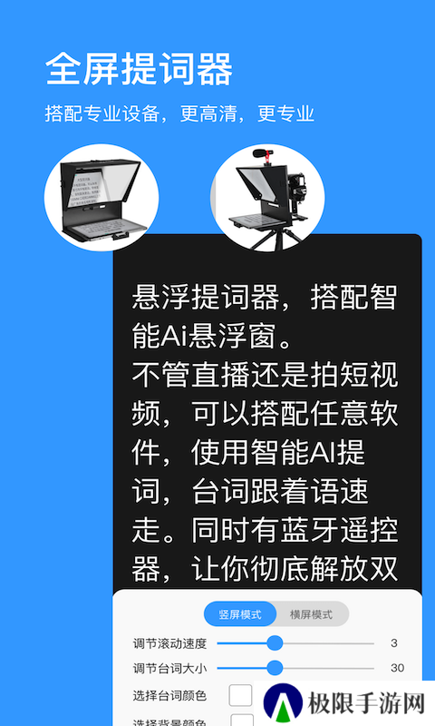 悬浮提词器专业版