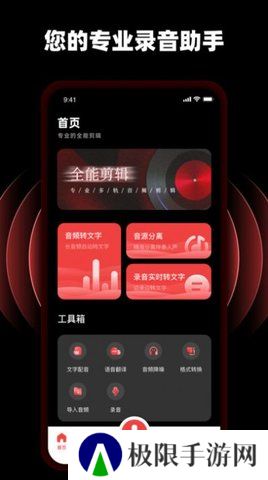 随身录音专家Pro