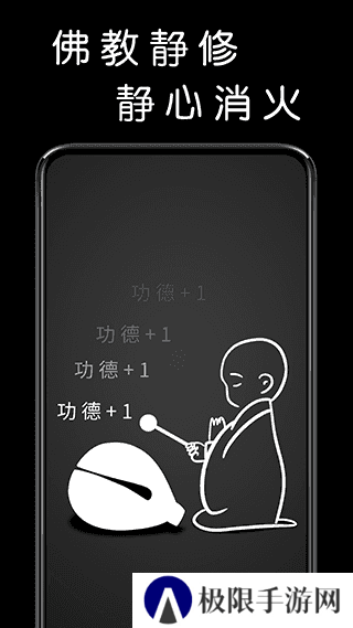 我要敲木鱼app