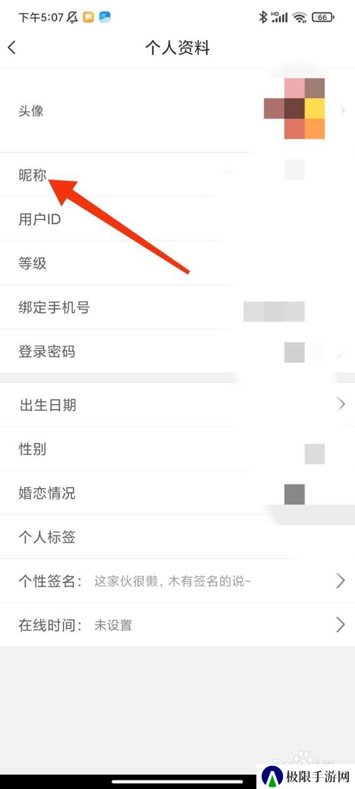 樱桃视频怎么修改昵称