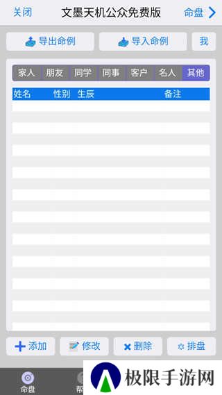 文墨天机免费公众版官网