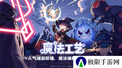 roguelike精品《魔法工艺》手游版今日首曝开启预约