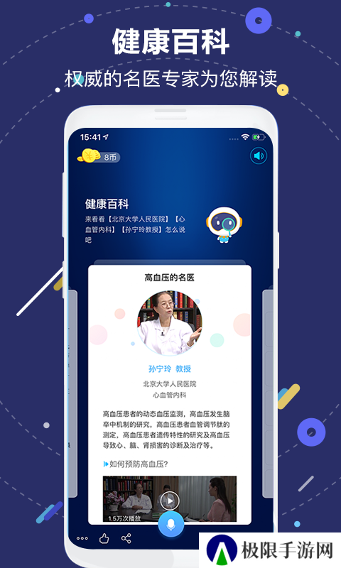 国寿AI健康app