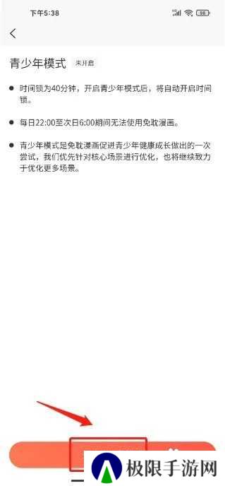 追耽漫画怎么开启青少年模式